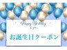 6月お誕生日のLINEお友達orインスタフォローの方★通常エステメニュー半額