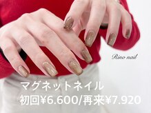 リノ ネイル(Rino nail)/ブラウンマグネットネイル