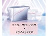 【大人気炭酸ガスパック☆】グローパック＋フットorヘッド40分　￥5500
