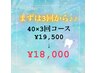 【効果しっかり実感6回コース】２０分照射×6回コース¥19,500→18,000