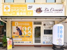 からだラボ 整体院