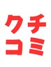 口コミで500円OFFクーポン
