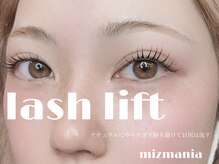 ミズマニア(mizmania)/まつげパーマ【本厚木/厚木】