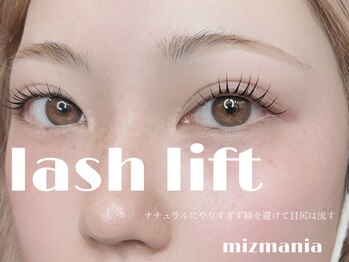 ミズマニア(mizmania)/まつげパーマ【本厚木/厚木】