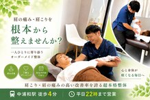 浦和ふくろうSUN整体院