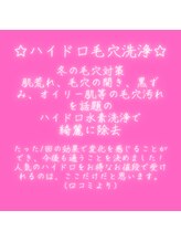 アイリープ(eyeleap)/☆ハイドロ水素毛穴洗浄3,980円