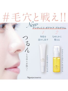 素肌美人/毛穴気になりませんか？