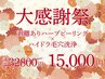 【6月限定大感謝祭★最高肌質改善】剥離ありハーブピーリング×毛穴洗浄