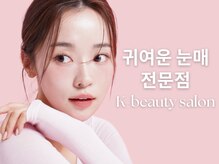 日本で唯一の韓国式まつ毛パーマ＆韓国式眉毛パーマ導入