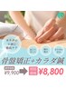 【新メニュー登場★】骨盤矯正+カラダ鍼60分¥9,900→¥8,800
