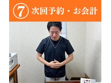 はま整体院 福知山院/ 【流れ7】次回予約とお会計