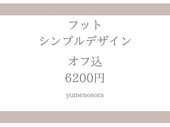 ユメノソラ 草加店(yumeno空)/