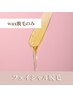 【フェイシャル／産毛・角質】　艶肌フェイシャルWAX★化粧ノリUP
