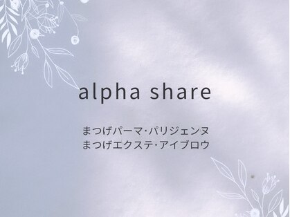 アルファシェア(alpha Share)の写真
