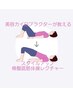 【尿漏れ・冷え・産後の不調】骨盤姿勢ケア/骨盤底筋体操60分7150円→5500円