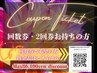 ★Coupon ticket★