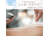 【オプション】つるすべ☆ボディースクラブ