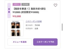 ゲリール(Guerir)の雰囲気（エステメニュー頑固な脂肪を冷却で撃退します）
