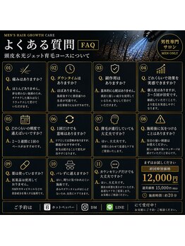 クロス(cross)/育毛促進メニューのご質問