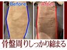 【産前のズボンが入らない方へ】産後骨盤矯正+全身マッサージ60分