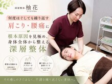 深もみサロン柚花