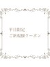 【平日限定】まつげパーマ5,000円【美容液コーティング付き】