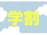 【U２４学割プラン】ホワイトニング・２回目以降の学生さん必見¥7500→¥4000