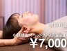 【頭から心地よく引き上げて小顔に】頭蓋骨調整×ヘッドスパ ¥7,000/70分