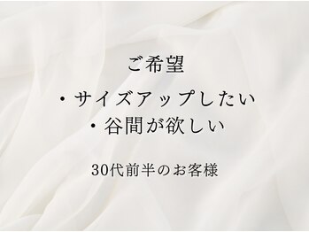 ソワ(soie)/1度の施術で2カップもUP
