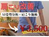【肩こり・首の改善】AI姿勢分析で根本改善へ　75分　￥6,270→初回￥3,500