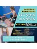 【体験】春のスタート応援キャンペーン ！入会金50%off
