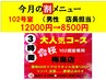 102号室今月のおススメ【店長3時間コース】通常12000円→8500円