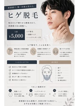 ウーナ(Una)の写真/【メンズ限定】痛みに配慮した美肌脱毛