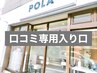 【リピーター様限定★】
