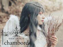 シャンボール(chambord)