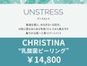 ”CHRISTINA"乳酸菌ピーリング（UNSTRESS)