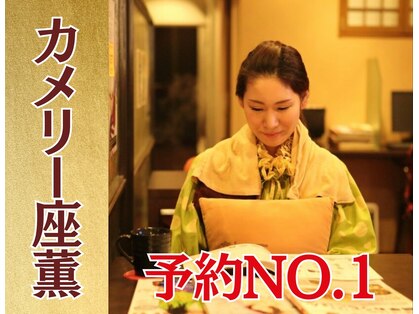 カメリー座薫 大阪上本町本店の写真