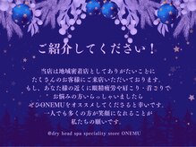 オネム(ONEMU)/ドライヘッドスパ／マッサージ