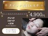 クイック美白エステ（デコルテ背中マッサージ付き）