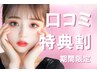 ＼口コミ投稿で限定価格★／韓国風★束感まつげパーマ 【¥3950】[梅田]
