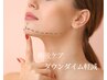 【術後ケア*フェイシャル】頬やフェイスライン脂肪後の高周波/再来クーポン　