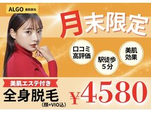 アルゴ 福津店(ALGO)