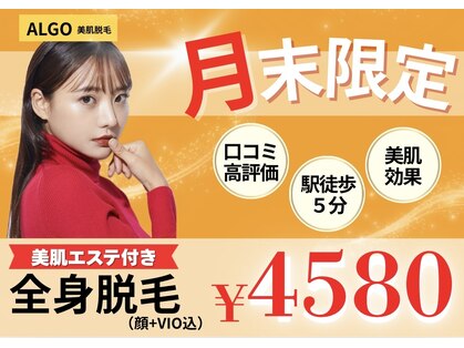 アルゴ 福津店(ALGO)の写真