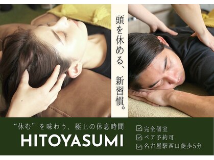 ヒトヤスミ(HITOYASUMI)の写真