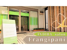 フランジパニの雰囲気（【落ち着いた空間】頑張った自分にご褒美インディバで休息を）