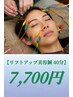 【リフトアップ美容鍼40分】 美容鍼 7,700円