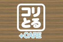コリとるケアプラス 駅東本店(コリとるCARE+)