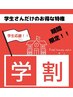 【再来】メンズ【学割U24】全身脱毛（顔.VIO含む）¥33,000→¥23,100(30％OFF)