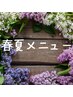 【メンズ】春夏限定脱毛メニュー（得得クーポン）ヒゲ　脇