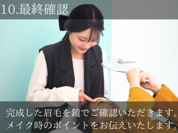 シーン スタジオ 池袋2号店(SSIN STUDIO)/１０.最終確認